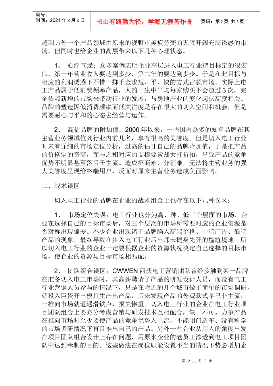 电工行业品牌运作误区分析_第2页