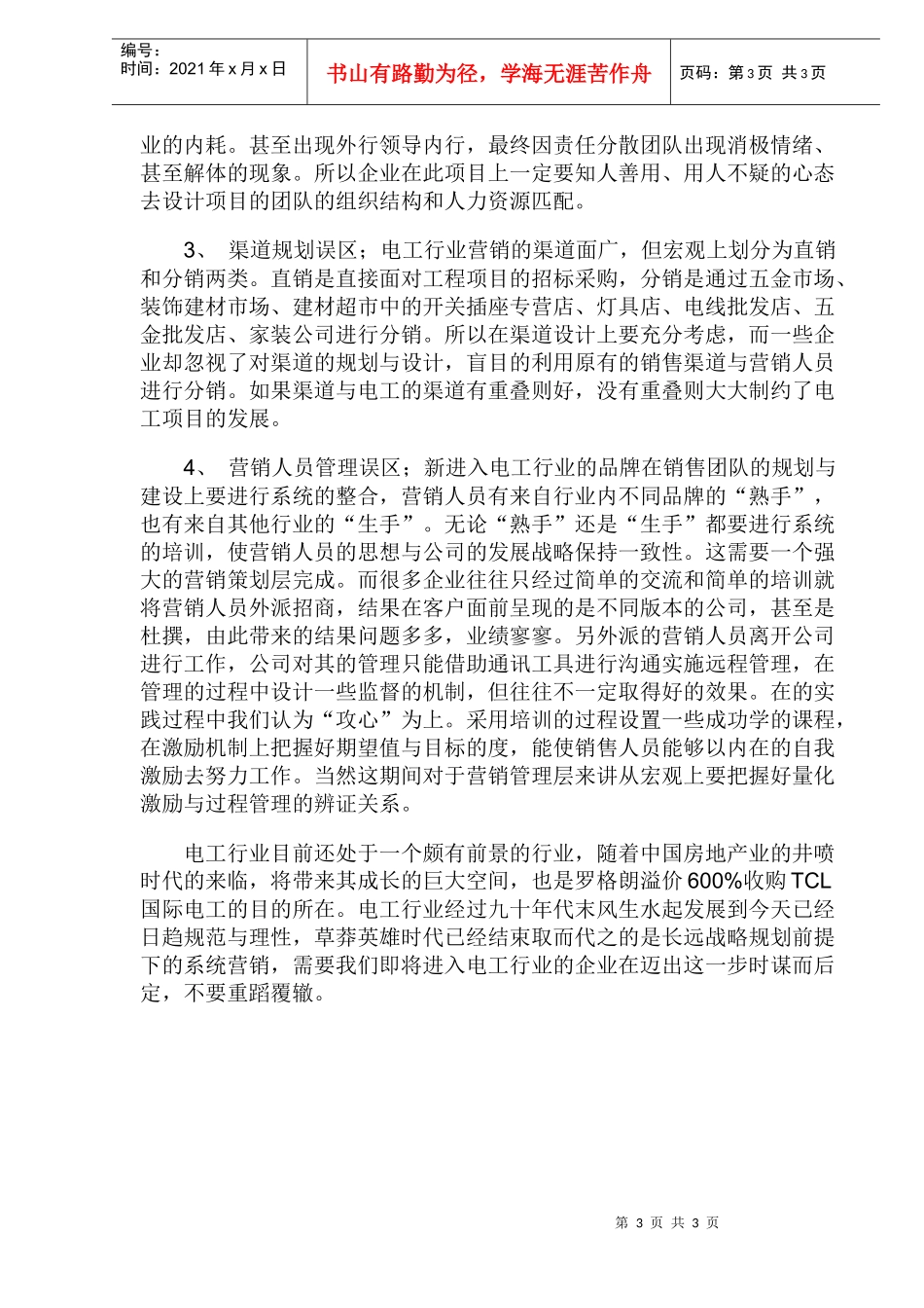 电工行业品牌运作误区分析_第3页
