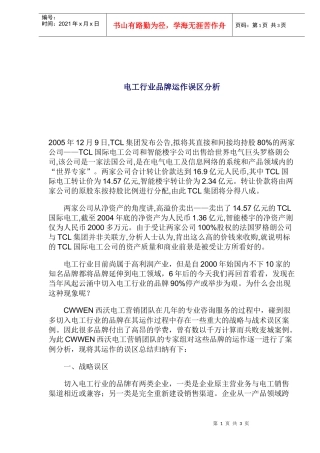 电工行业品牌运作误区分析