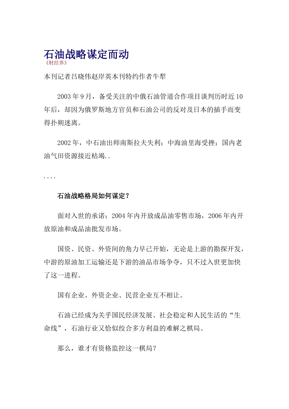 石油战略谋定而动_第1页