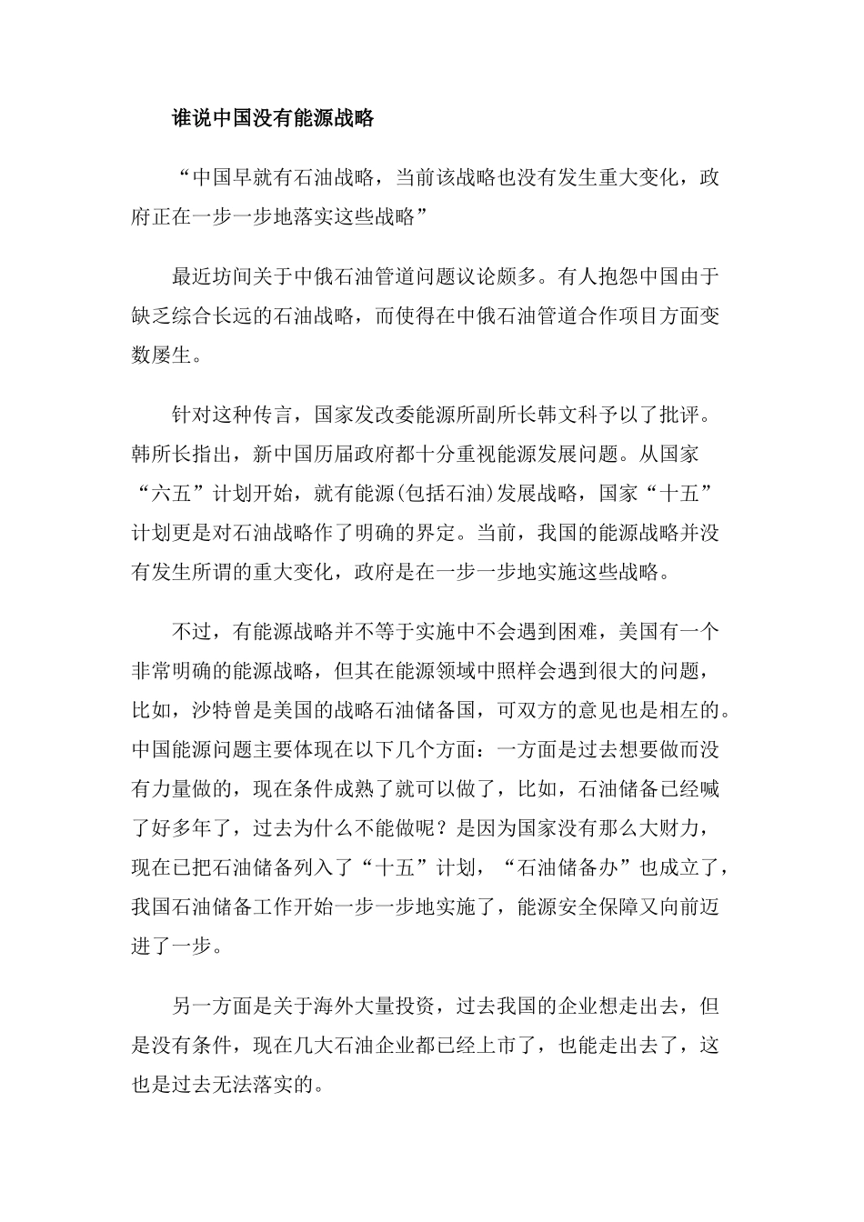 石油战略谋定而动_第3页