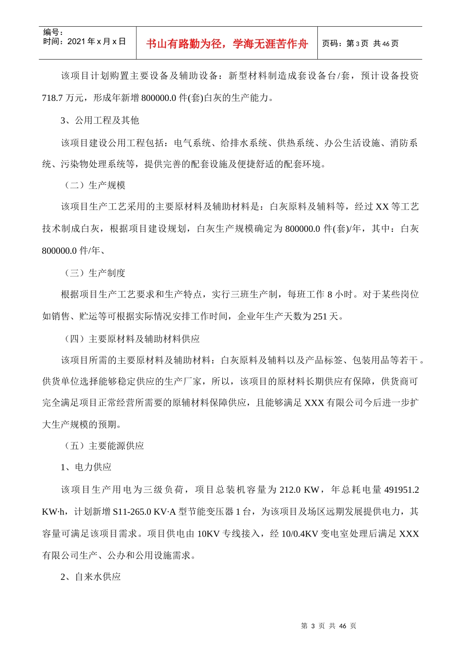 白灰项目可行性研究报告(摩森咨询·专业编写可行性研究_第3页
