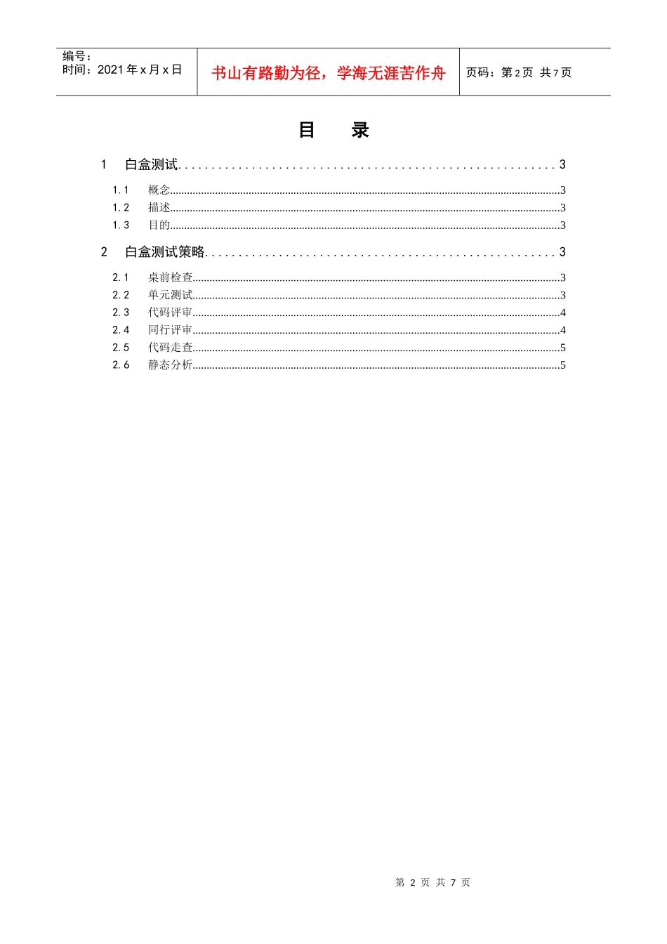 白盒测试策略_第2页