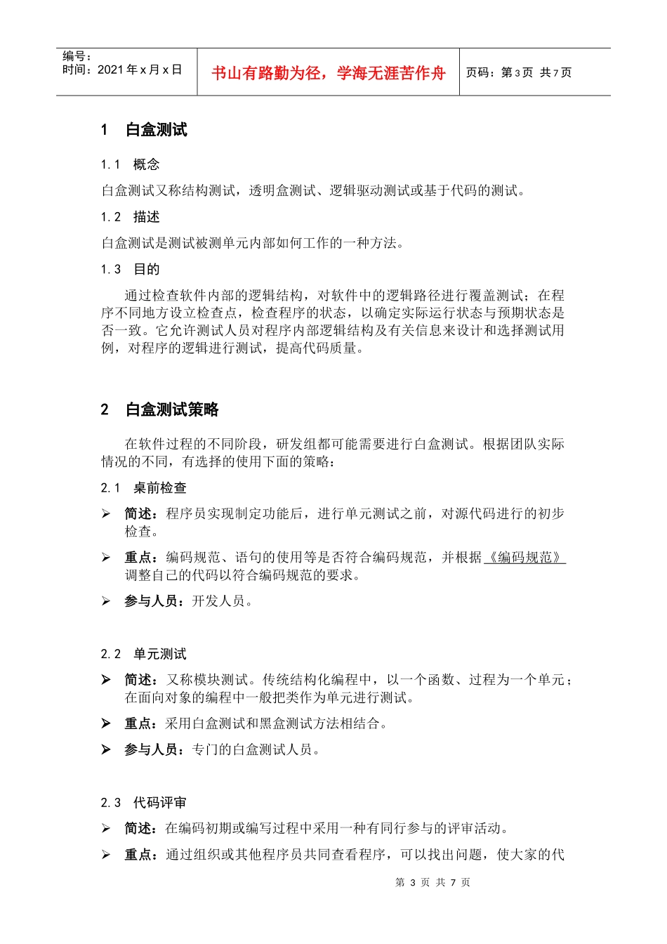 白盒测试策略_第3页