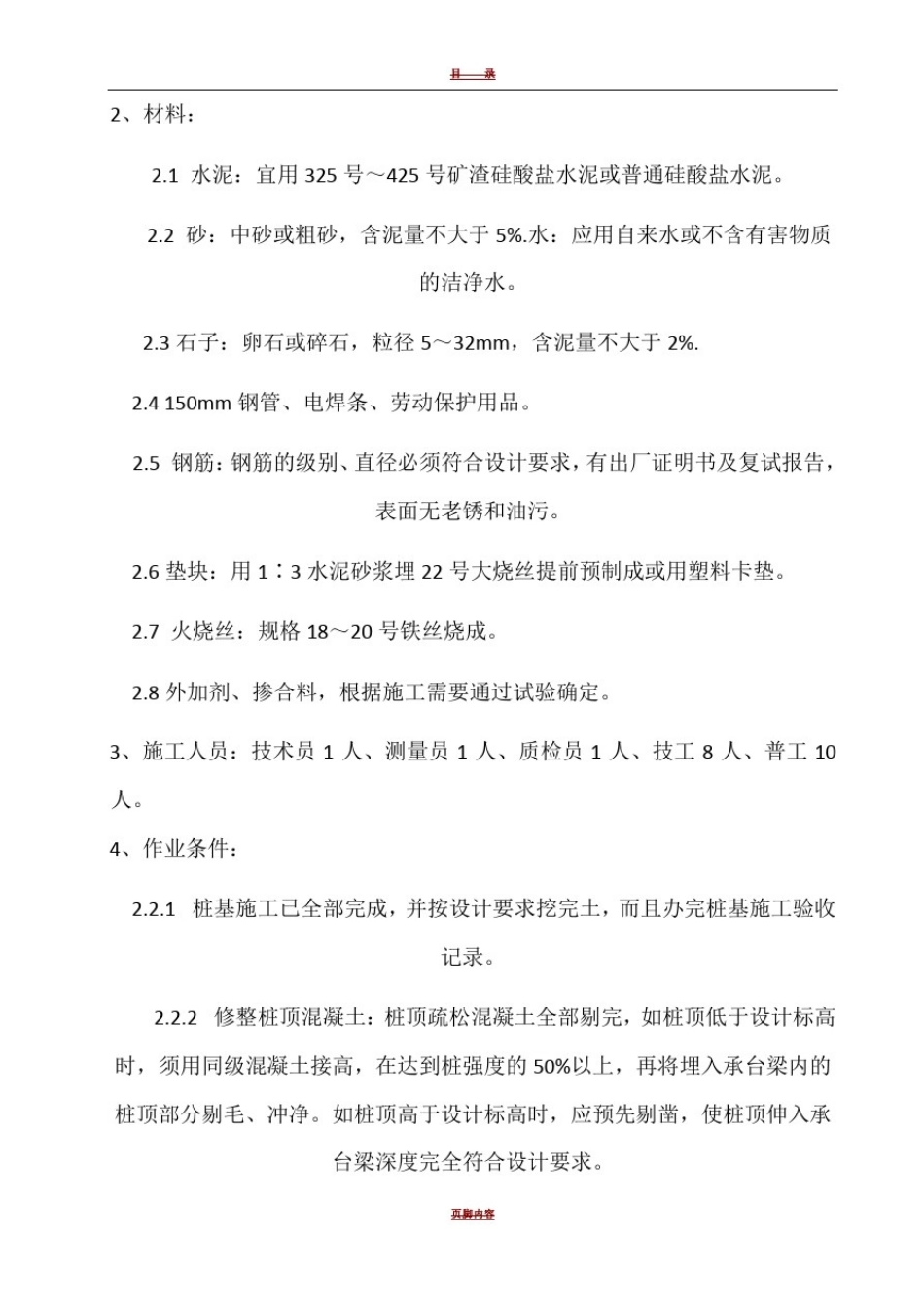 微型钢管桩专项施工方案01167_第2页