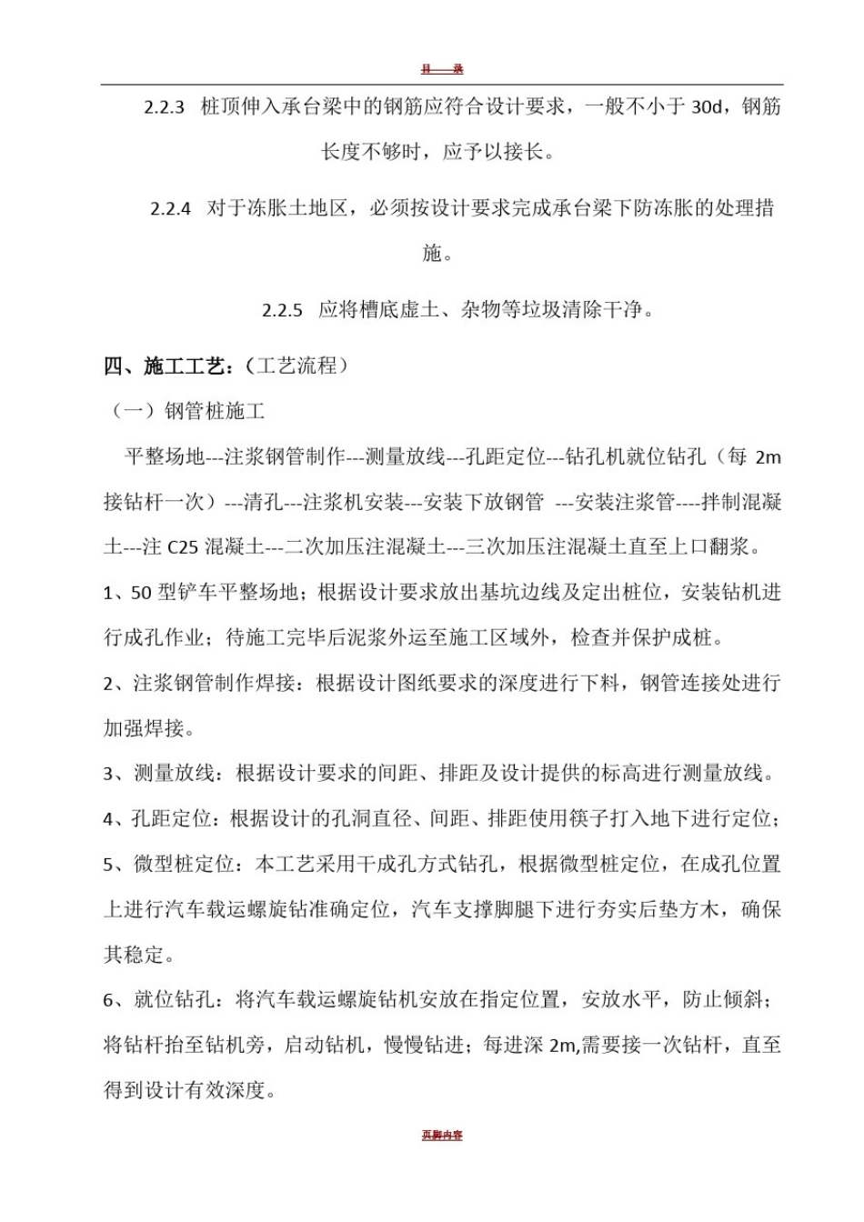 微型钢管桩专项施工方案01167_第3页