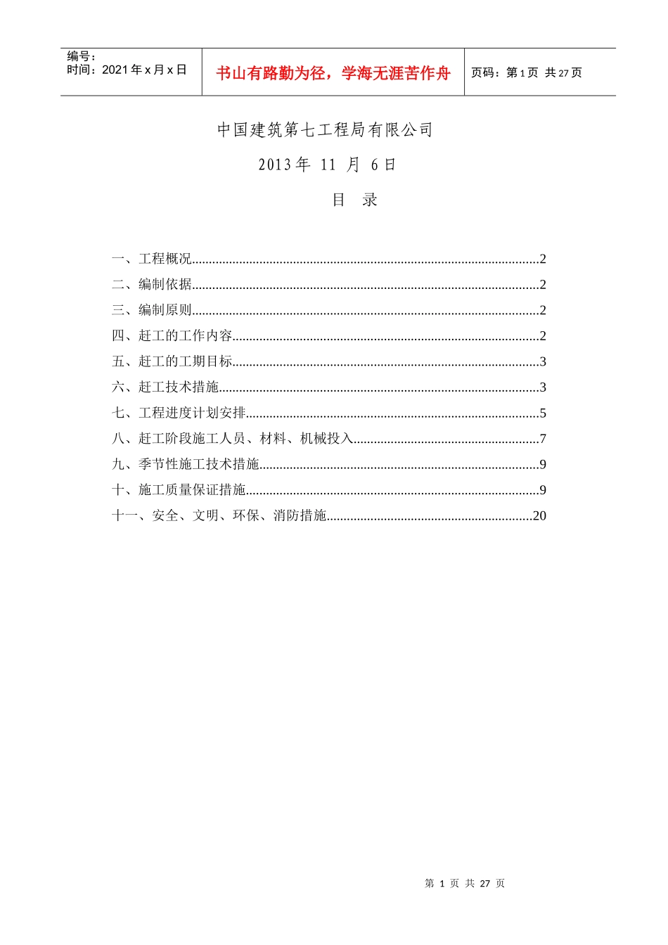 研发中心楼等3项工程---赶工措施方案_第2页