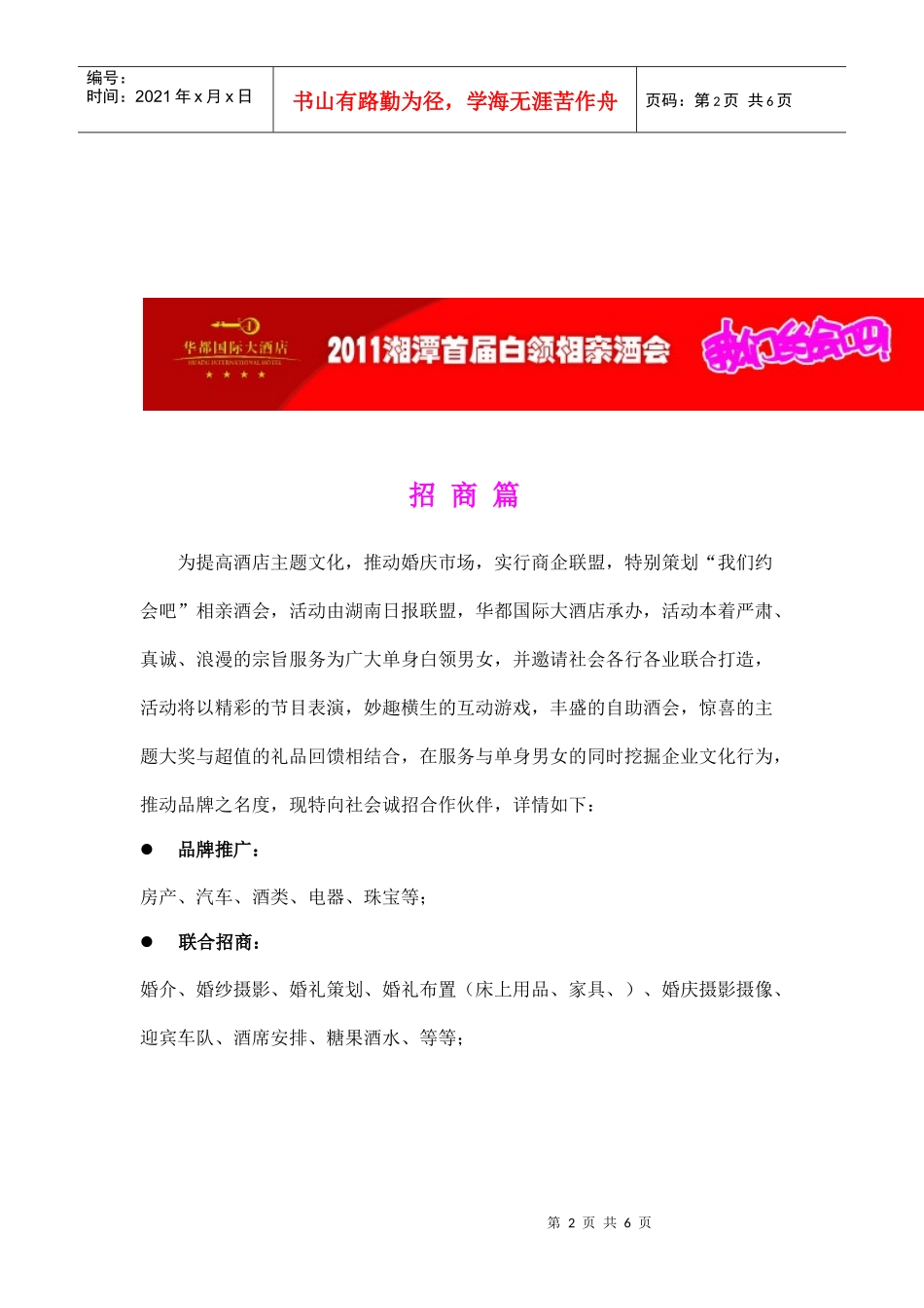 相亲节目策划_第2页