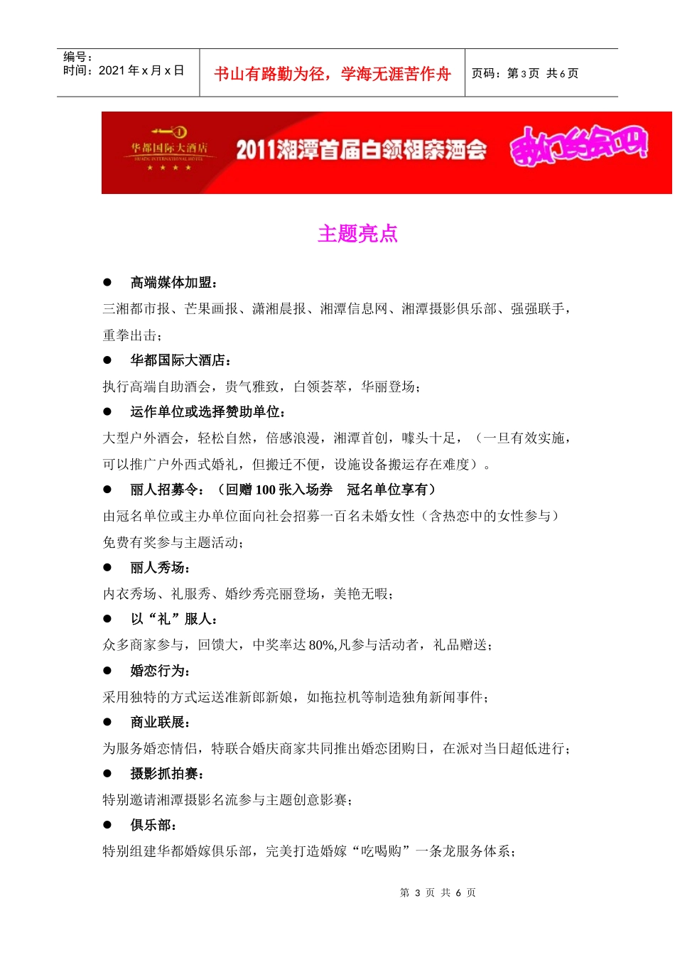 相亲节目策划_第3页