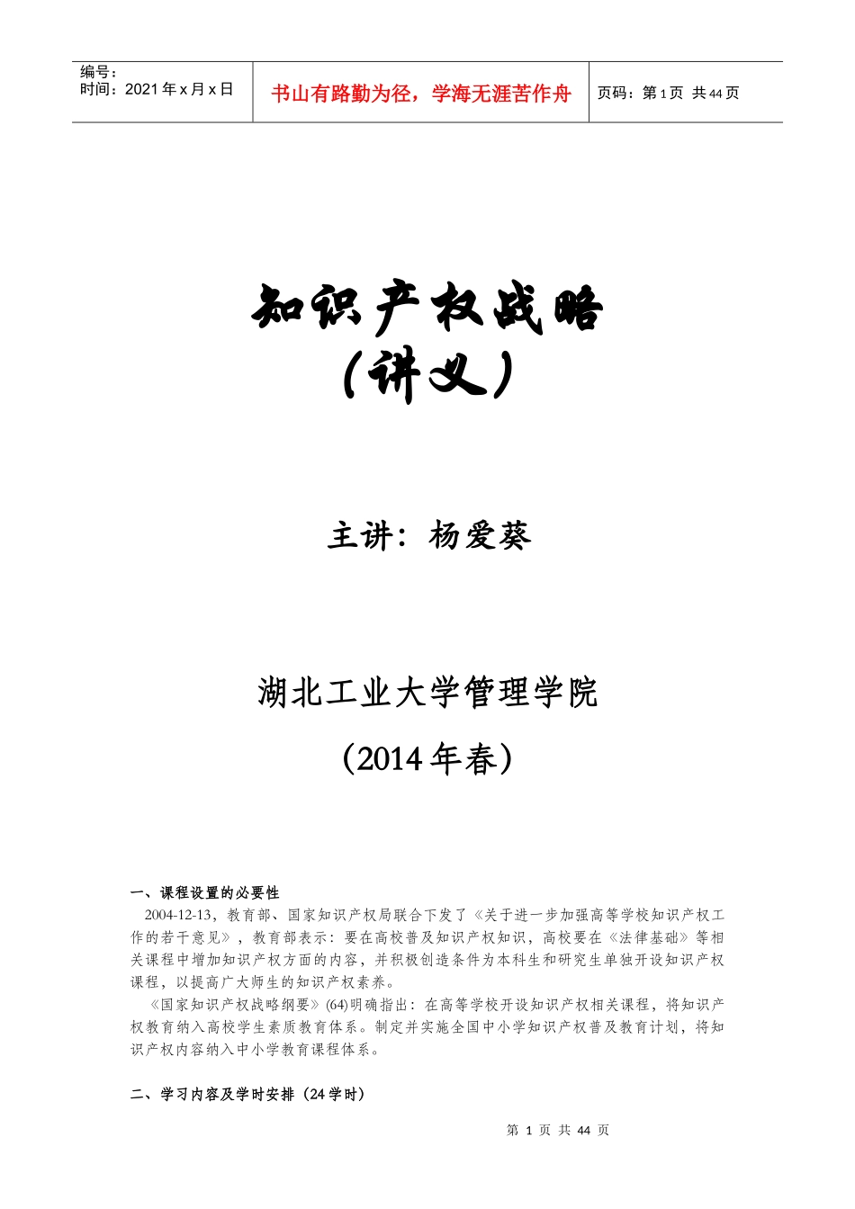 知识产权战略讲义_第1页