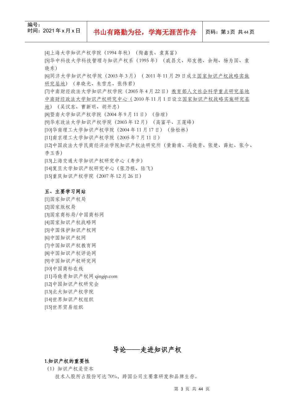知识产权战略讲义_第3页