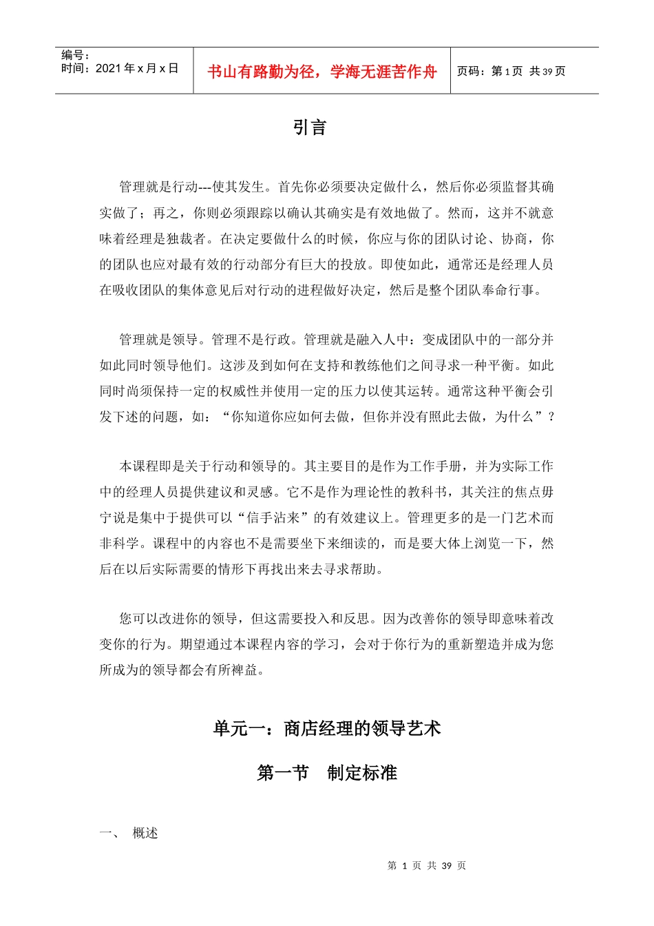 百盛商业有限公司经理手册_第1页