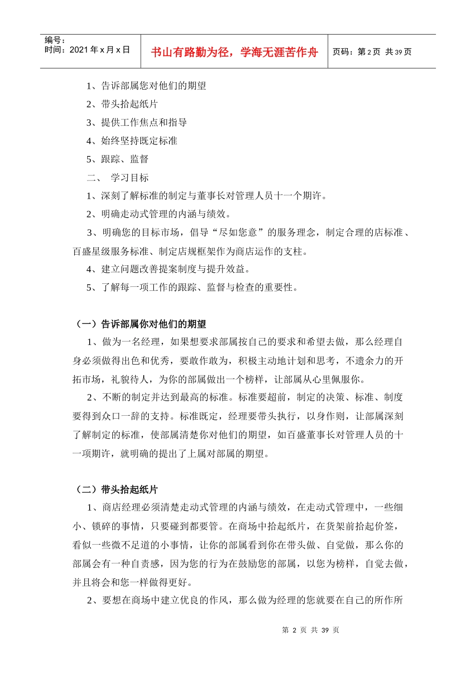 百盛商业有限公司经理手册_第2页