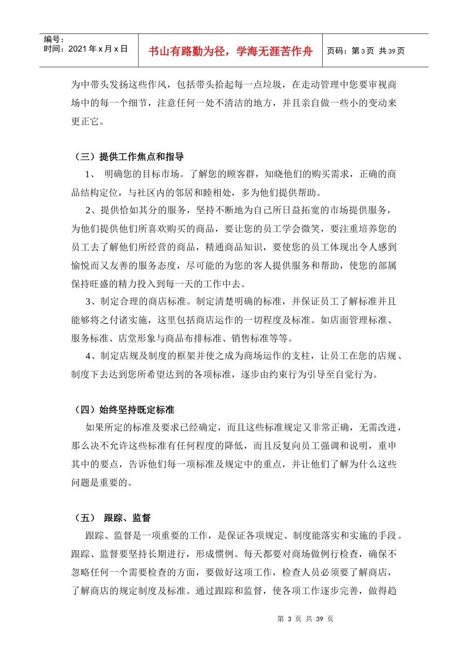 百盛商业有限公司经理手册_第3页