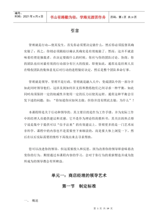 百盛商业有限公司经理手册