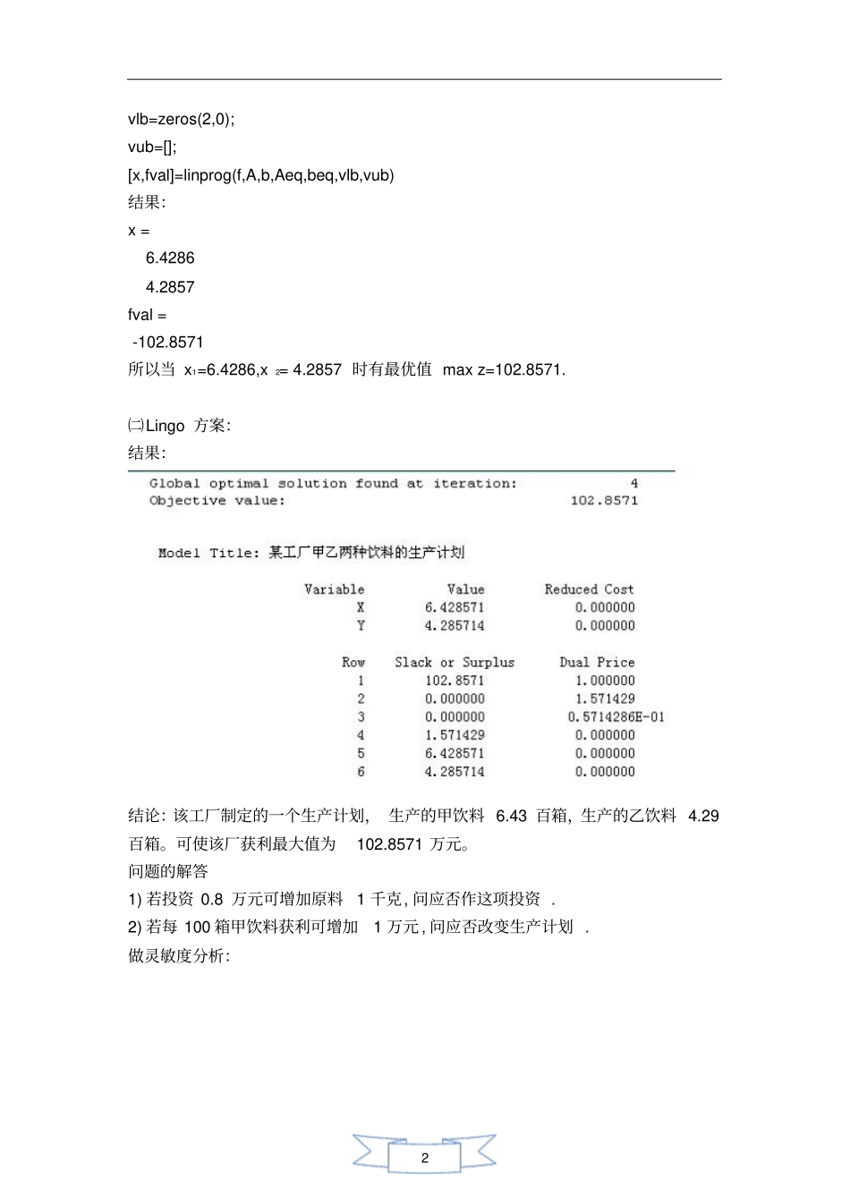 (完整word版)数学建模型_第2页