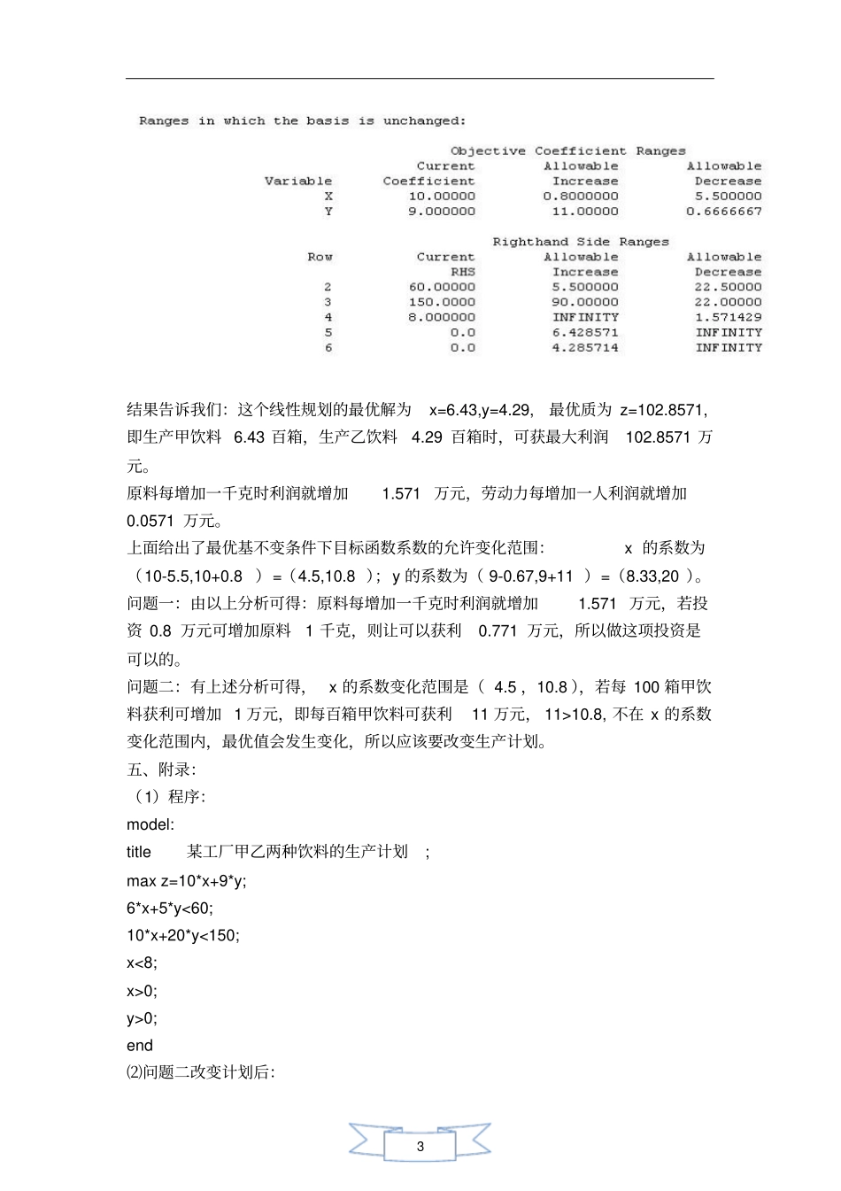 (完整word版)数学建模型_第3页