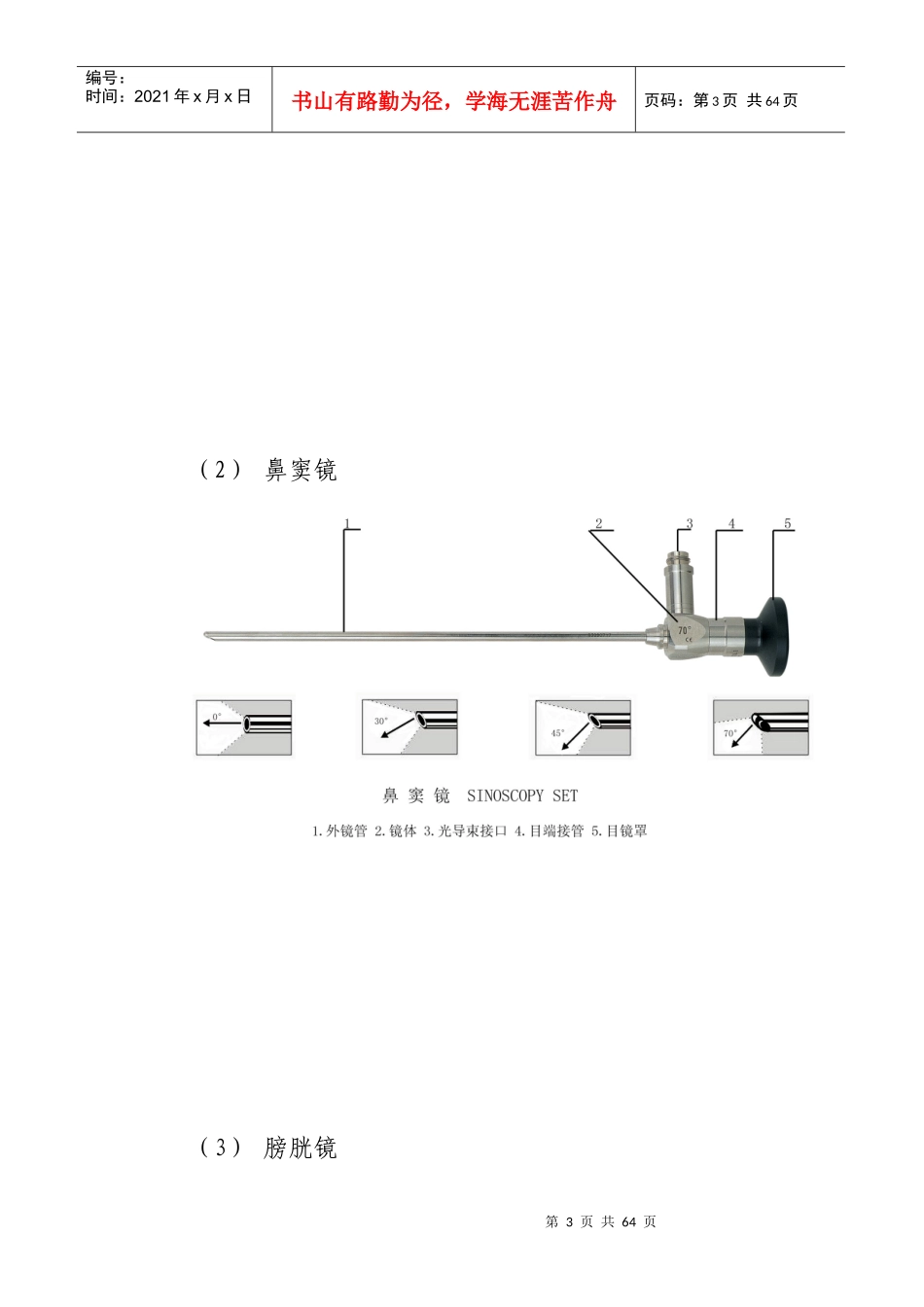 硬管内窥镜产品注册技术审查指导原则_第3页