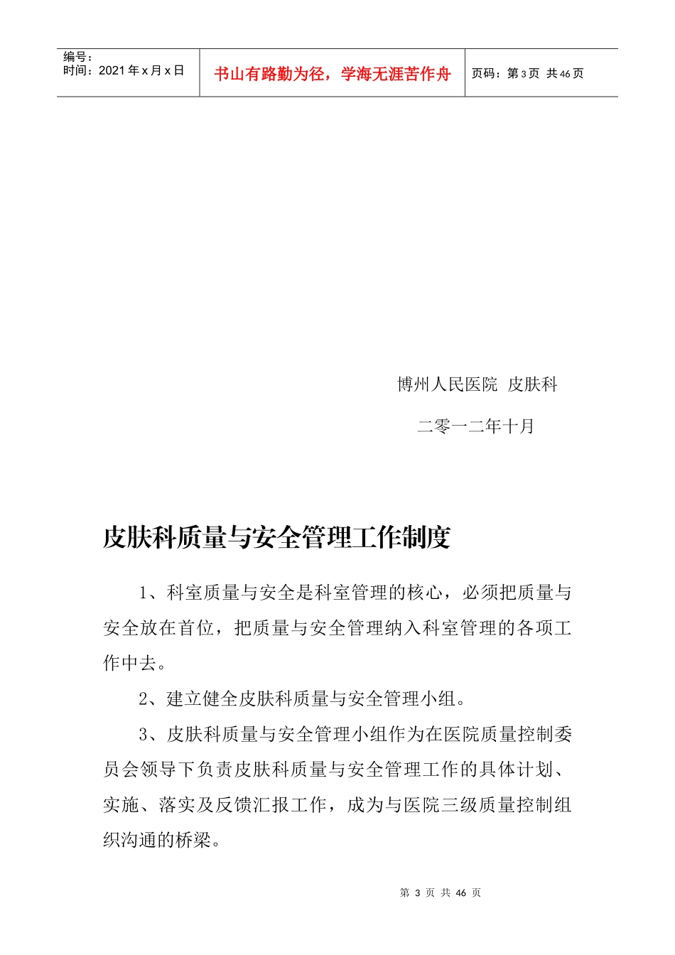 皮肤科质量与安全管理办法(1020)_第3页