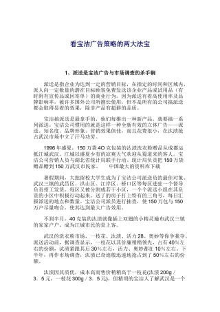 看宝洁广告策略的两大法宝