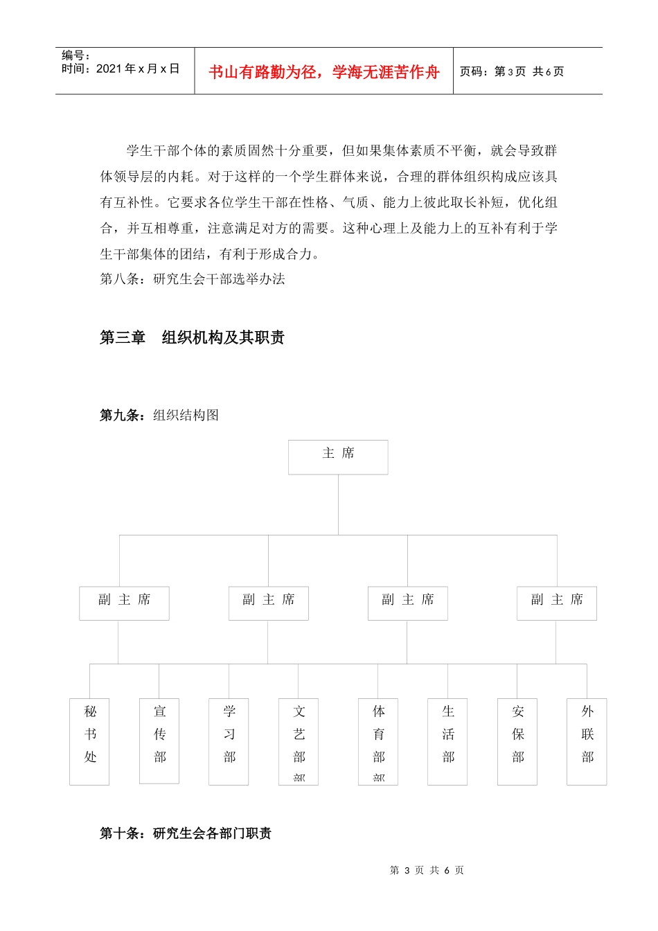 研究生会章程_第3页