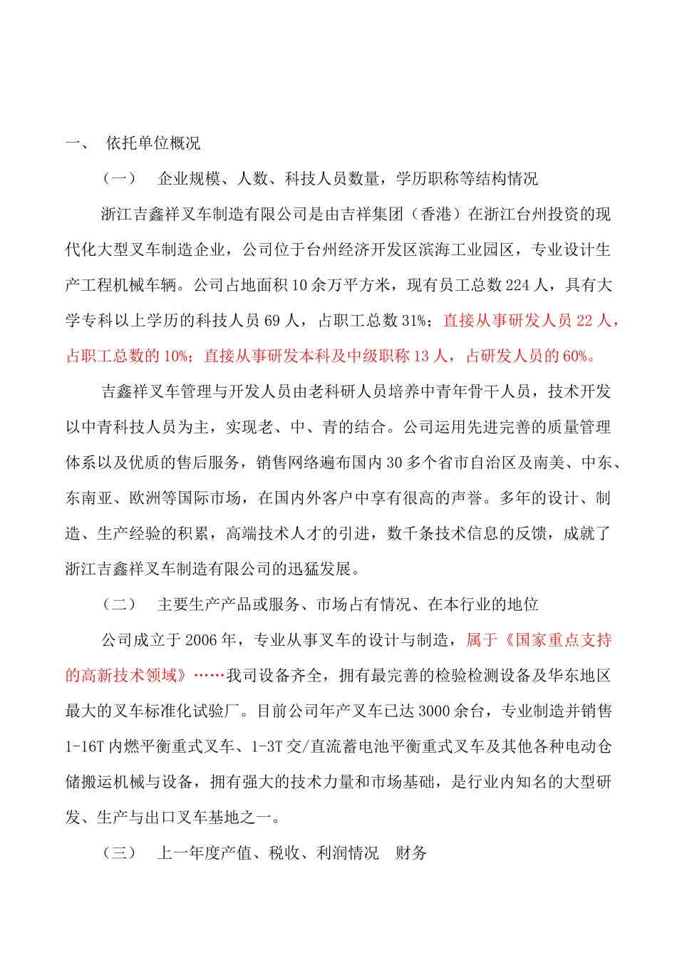 省级高新可行性研究报告_第2页