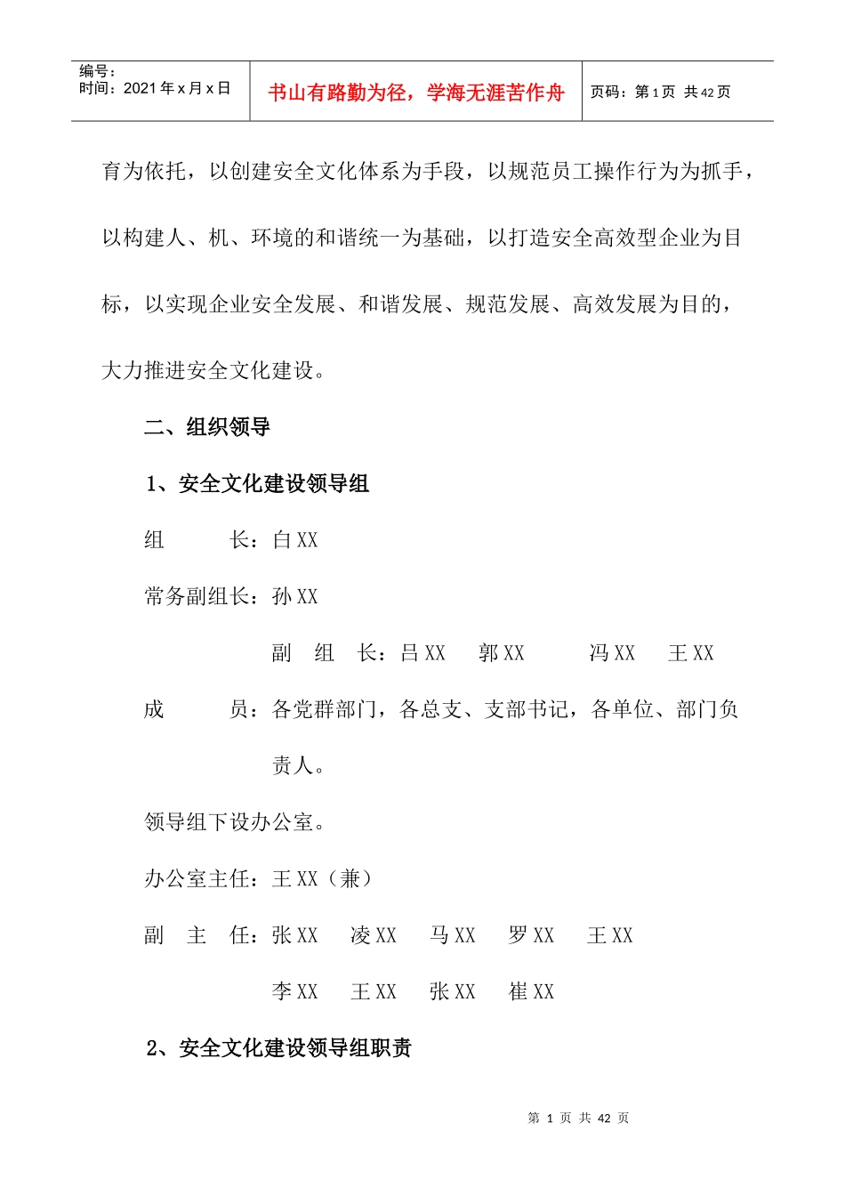 电力企业安全文化建设实施方案参考_第2页