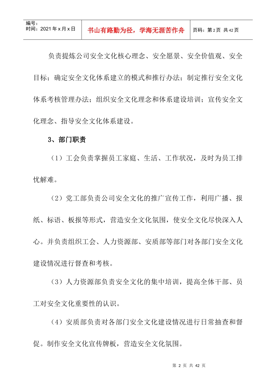 电力企业安全文化建设实施方案参考_第3页