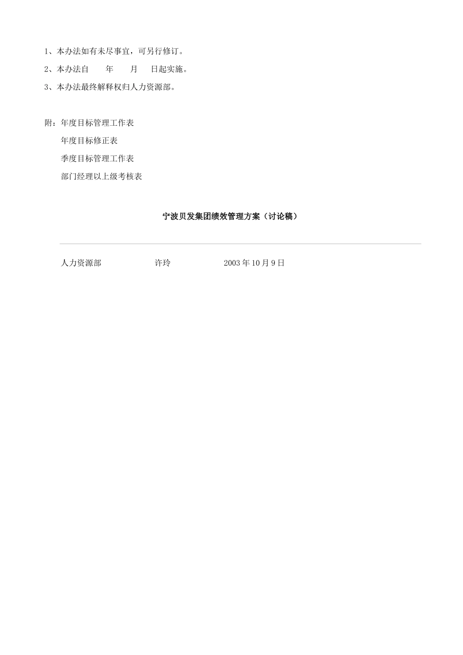 目标管理与绩效管理（适用部门经理以上级考核）_第3页