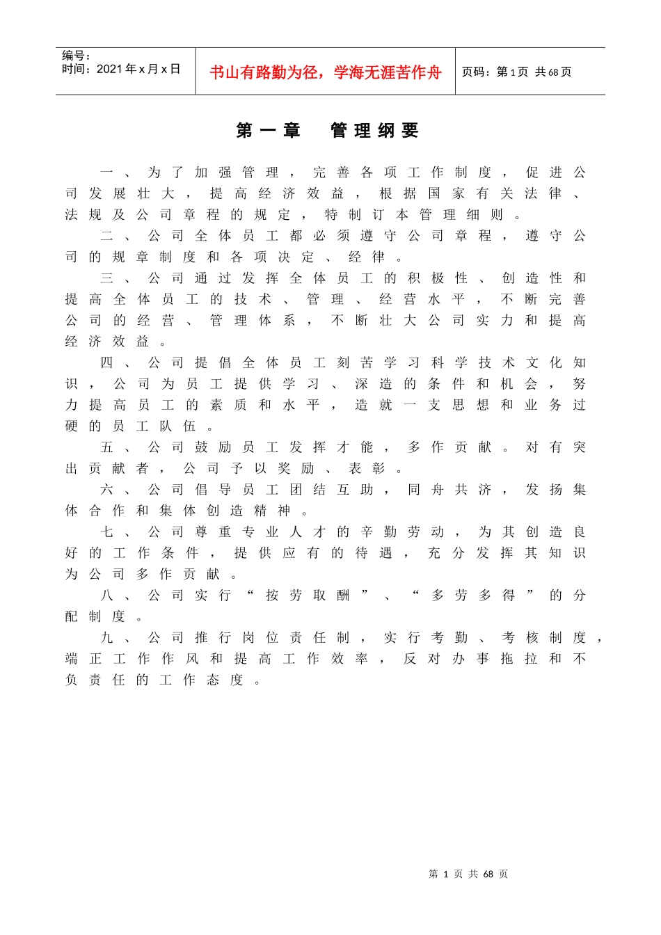 监理公司管理制度（DOC62页）_第2页