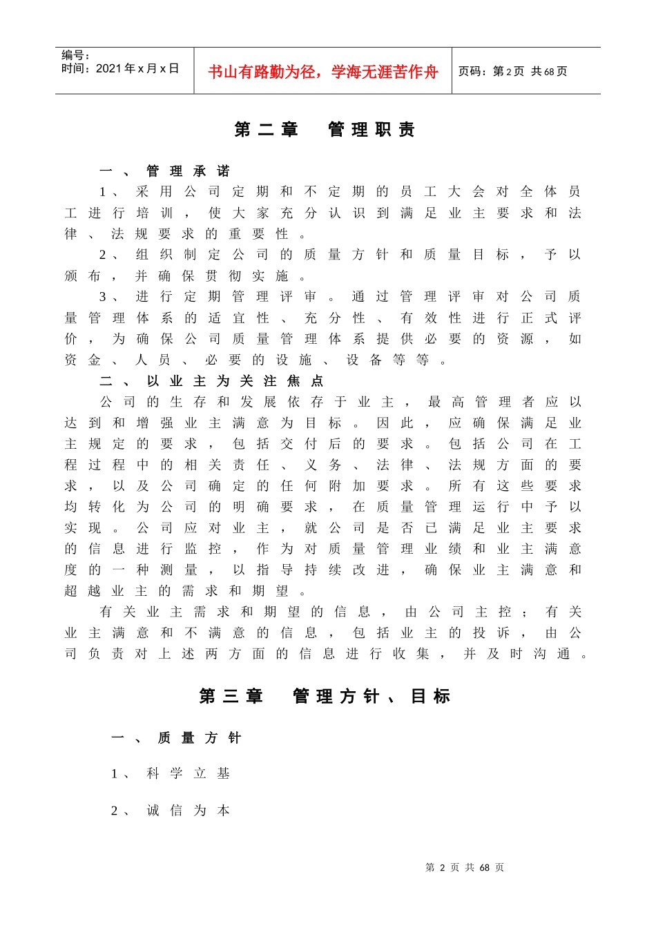 监理公司管理制度（DOC62页）_第3页