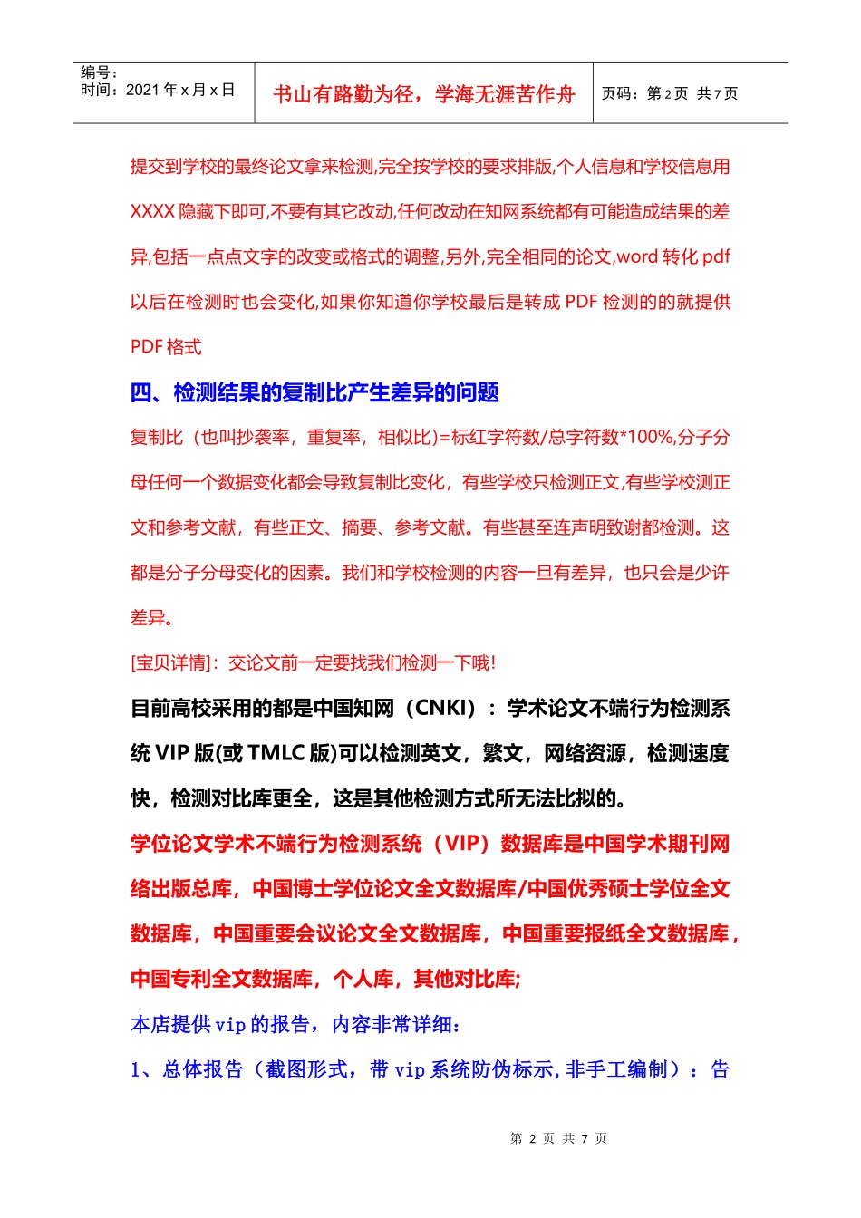知网cnki论文检测_第2页