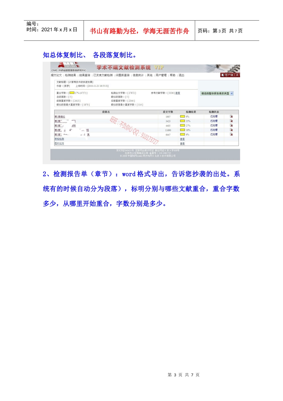 知网cnki论文检测_第3页