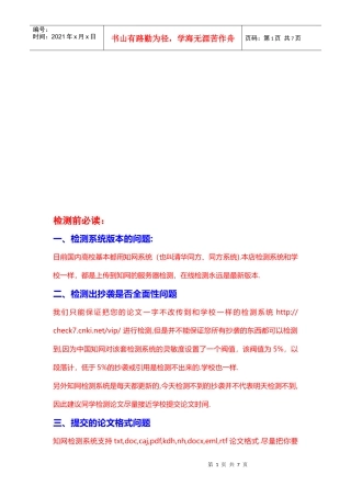 知网cnki论文检测