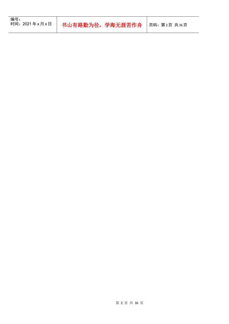 矿山救护队岗位责任制与管理制度_第2页