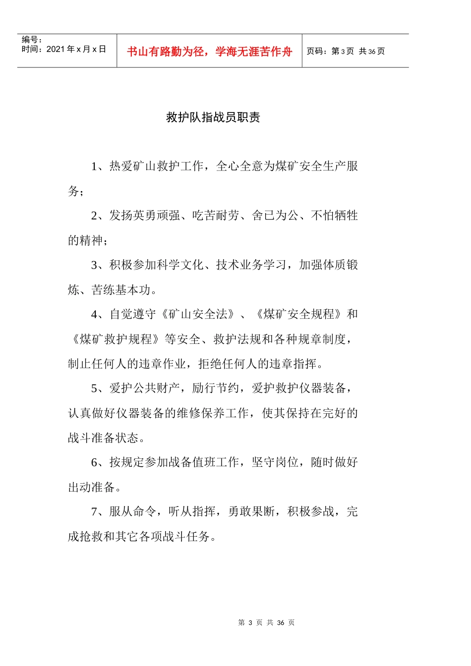 矿山救护队岗位责任制与管理制度_第3页