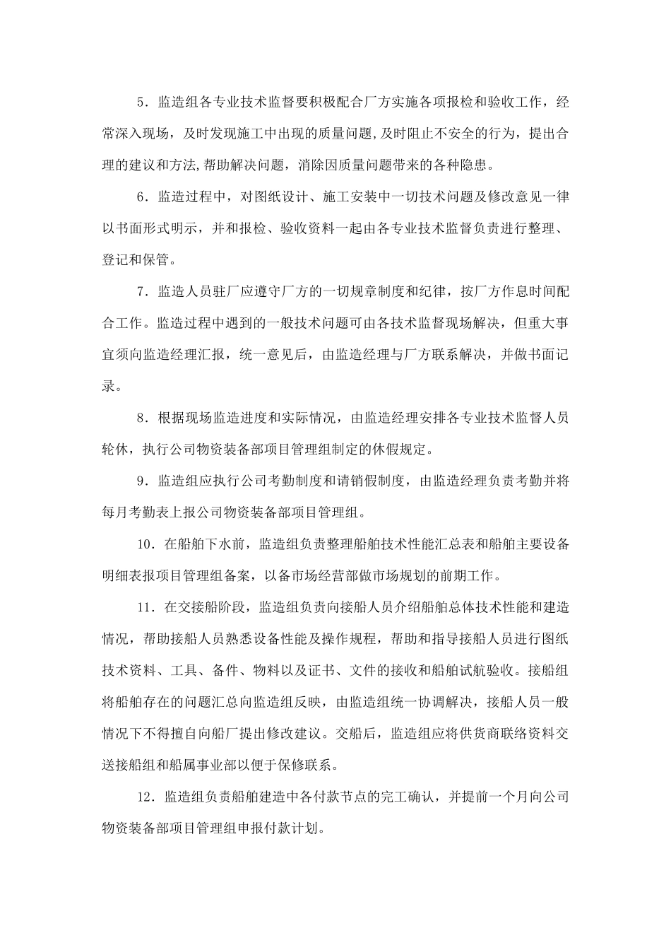 监造组管理规定_第2页