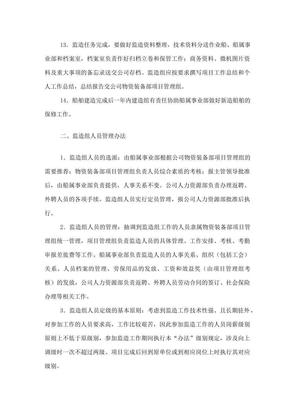 监造组管理规定_第3页