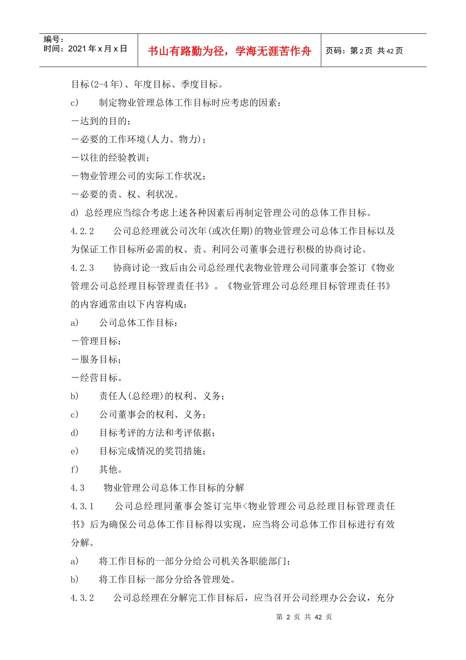 目标管理标准作业规程（DOC46页）_第2页