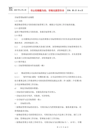 目标管理标准作业规程（DOC46页）