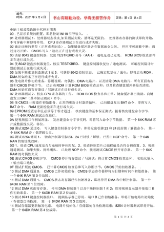 电脑故障诊断代码对照表