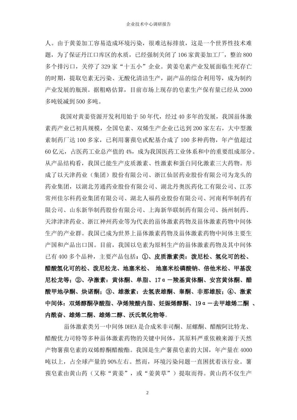 甾体激素行业市场及关键中间体产业现状分析_第2页