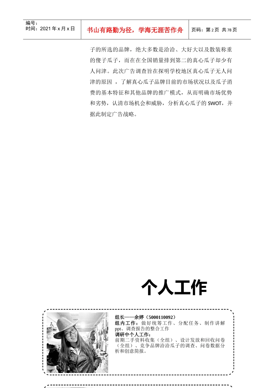 真心瓜子广告调查报告范本_第2页