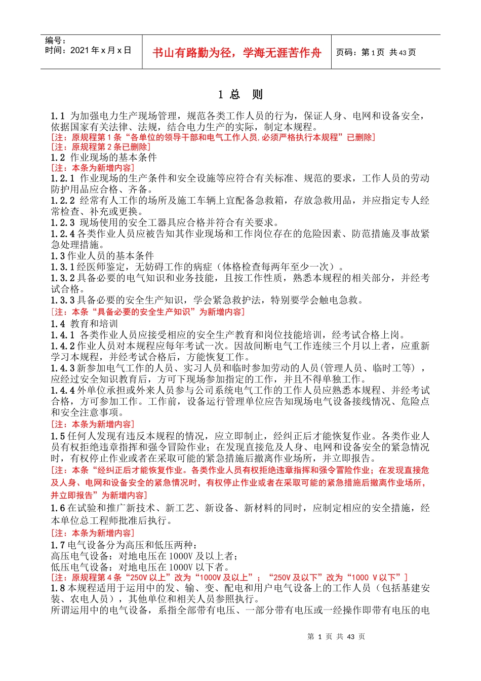 电力生产现场管理规程_第1页