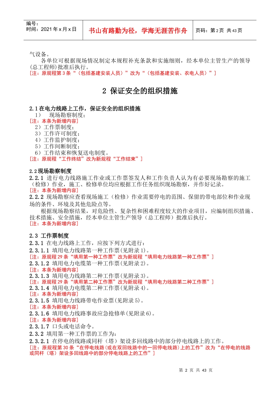 电力生产现场管理规程_第2页