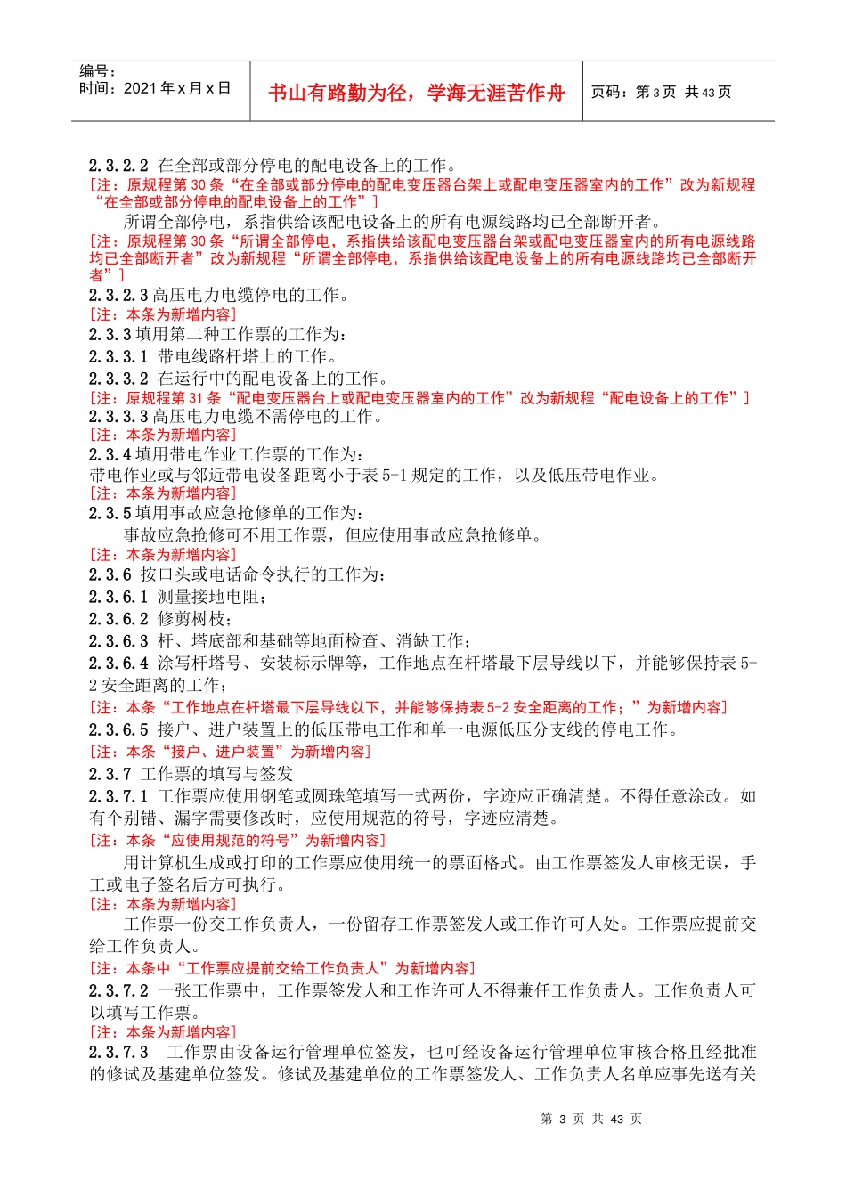 电力生产现场管理规程_第3页