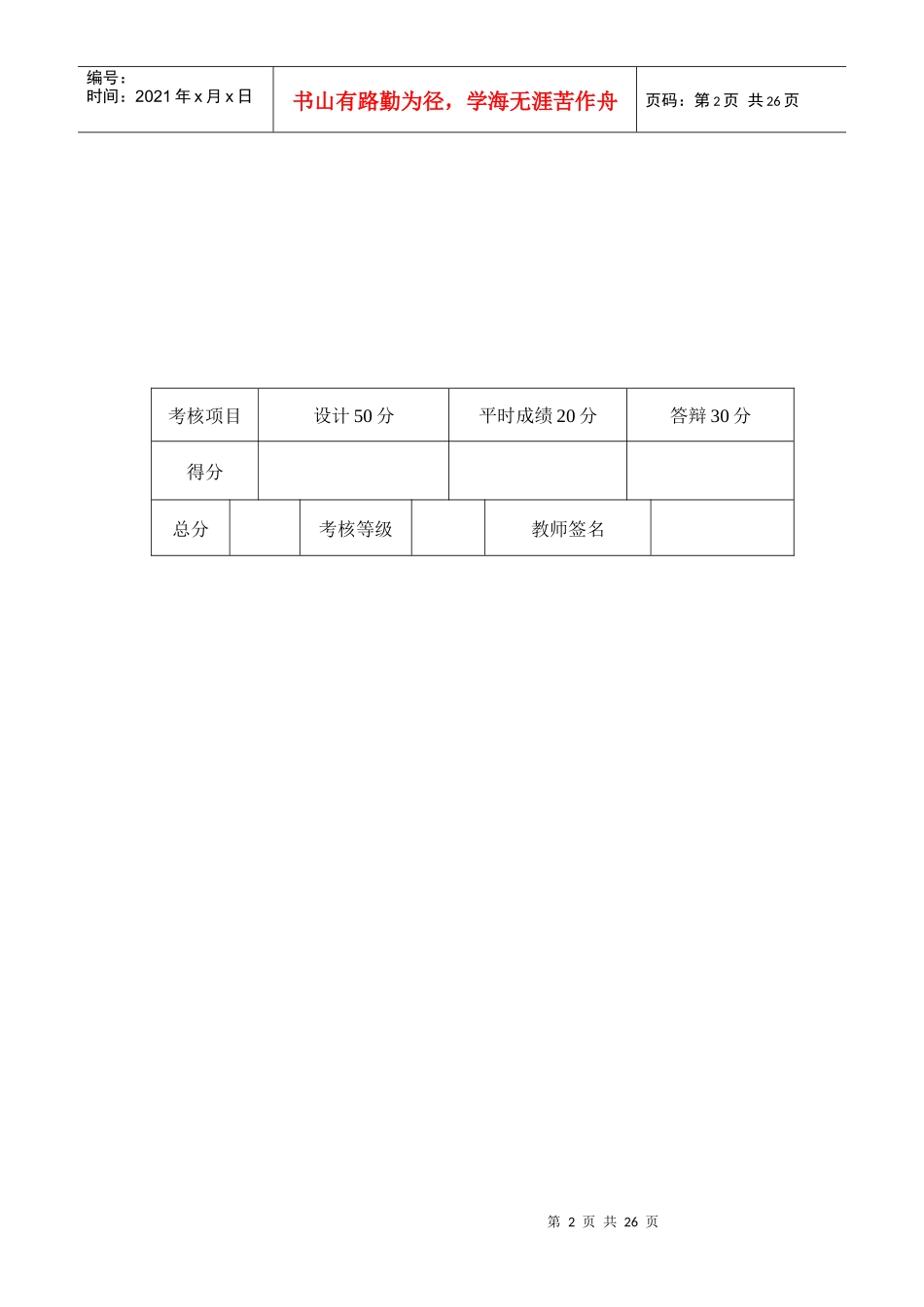 电容数字测量仪设计总结报告_第2页
