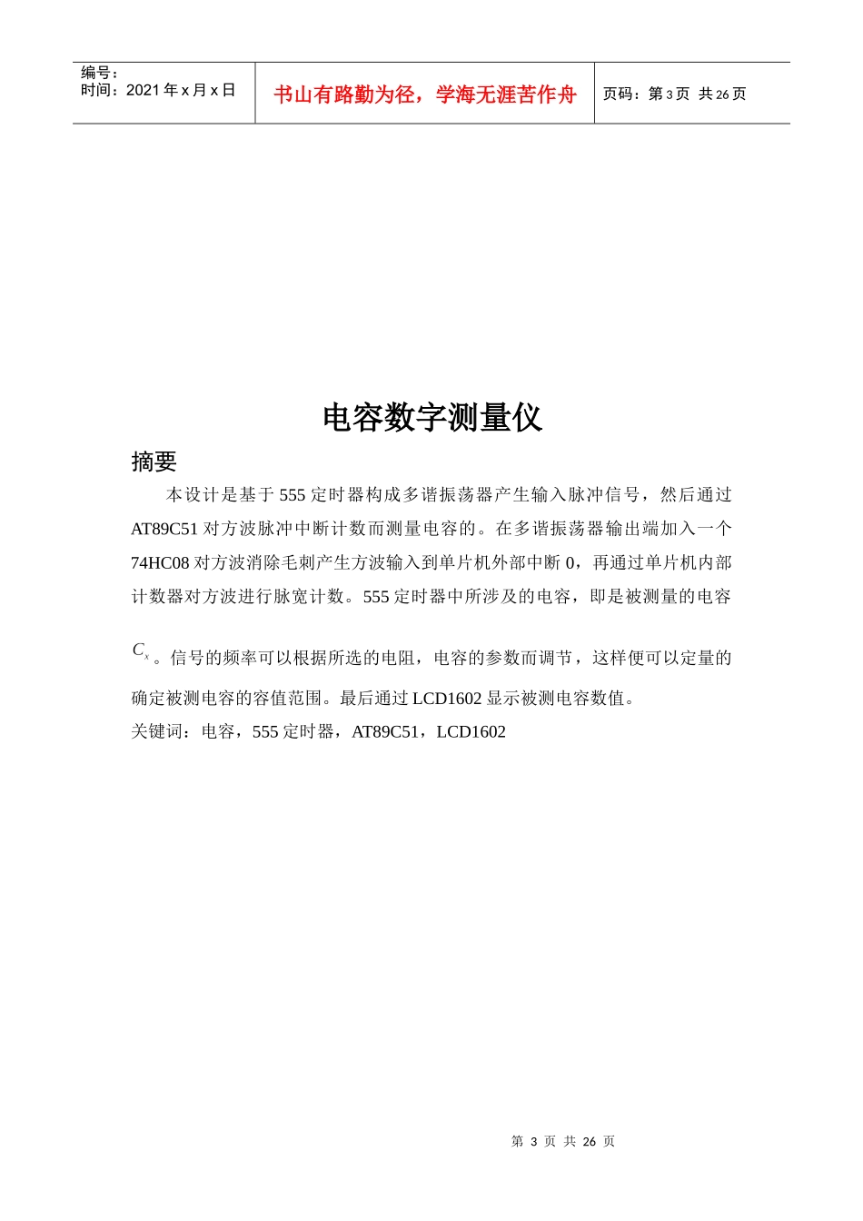 电容数字测量仪设计总结报告_第3页