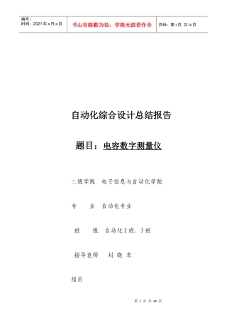 电容数字测量仪设计总结报告
