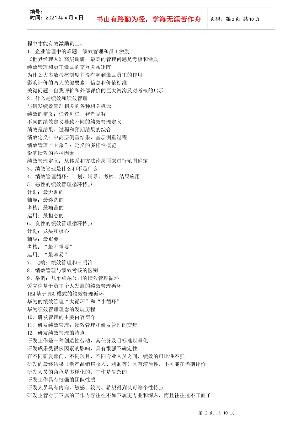 研发绩效考核辅导管理_第2页